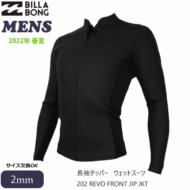 22 BILLABONG ビラボン 長袖タッパー ウエットスーツ 202 REVO FRONT