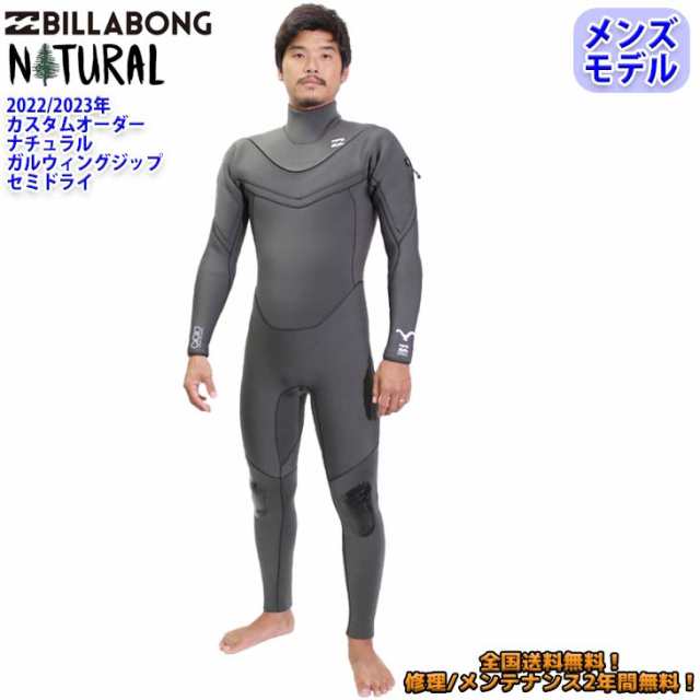 販売数No.1 22-23 BILLABONG ビラボン セミドライ ウェットスーツ