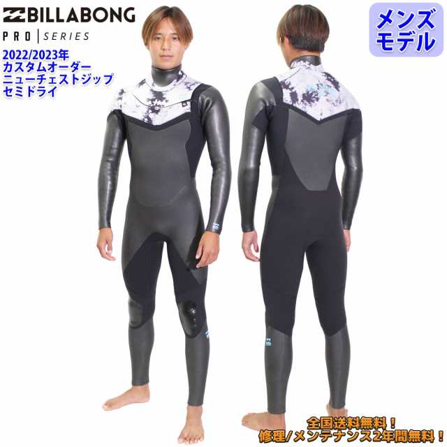 22-23 BILLABONG ビラボン セミドライ ウェットスーツ ニューチェスト