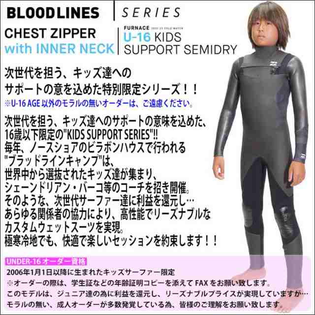 22-23 BILLABONG ビラボン セミドライ ウェットスーツ チェストジップ