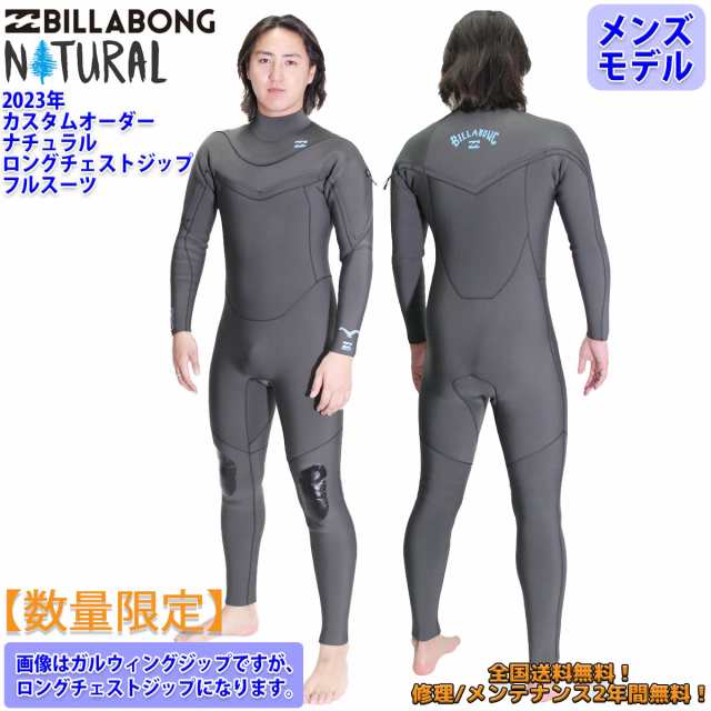 23 BILLABONG ビラボン ナチュラル フルスーツ ウェットスーツ ロング