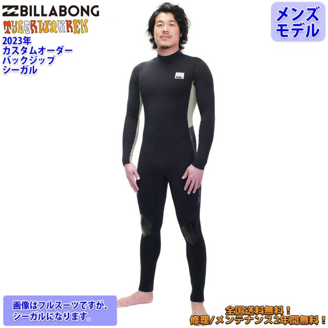 23 BILLABONG ビラボン シーガル ウェットスーツ バックジップ カスタム オーダー 春夏 メンズ TYLER WALLEN 2023年 BD018-359 日本正規品の通販はウェットスーツ
