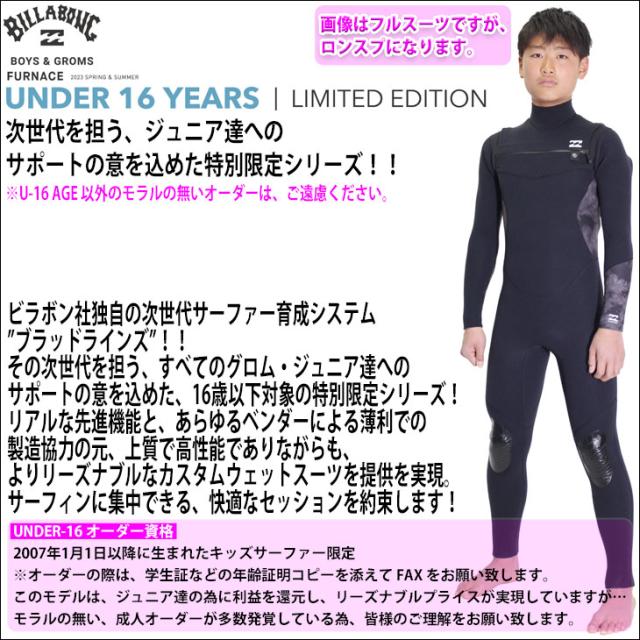 23 BILLABONG ビラボン ロンスプ ウェットスーツ チェストジップ U-16 カスタム オーダー 春夏用 ガールズ 2023年 BD0018-411 日本正規品