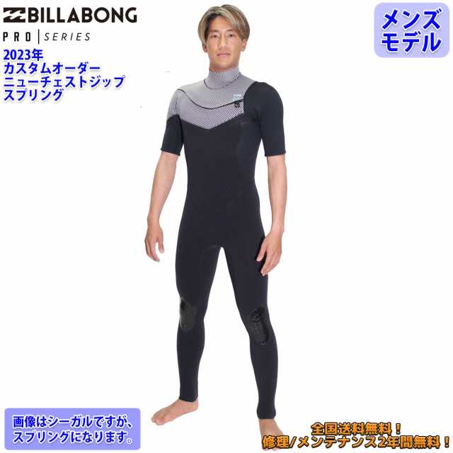 23 BILLABONG ビラボン スプリング ウェットスーツ ニューチェストジップ カスタム オーダー 春夏 メンズ VALUE PRO 2023年  BD018-457 BD