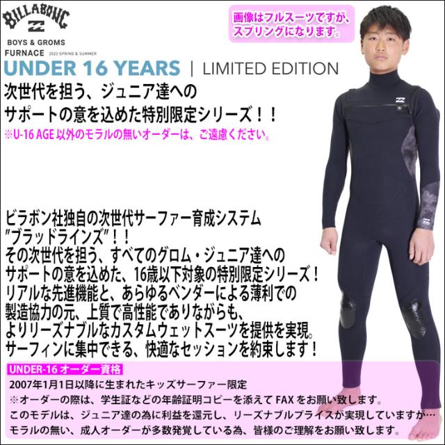 23 BILLABONG ビラボン スプリング ウェットスーツ チェストジップ U-16 カスタム 春夏 ガールズ 2023年 BD0018-461 日本正規品
