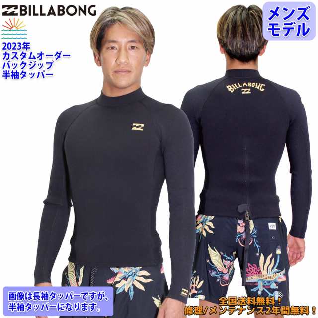 23 BILLABONG ビラボン 半袖タッパー ウェットスーツ バックジップ カスタム オーダー 春夏 メンズ ATHLETE JACKET  2023年 BD018-521 BD 日本正規販売品