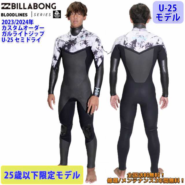 23-24 BILLABONG ビラボン セミドライ ウェットスーツ ガルライト