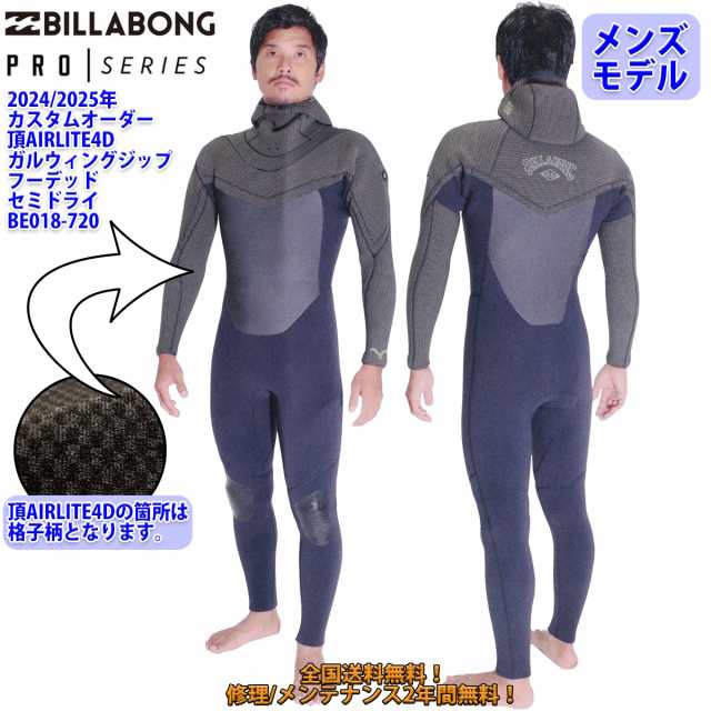 24-25 BILLABONG ビラボン セミドライ ウェットスーツ 頂AIRLITE4D フード付き ガルウィングジップ ロングチェスト ウエットスーツ カス