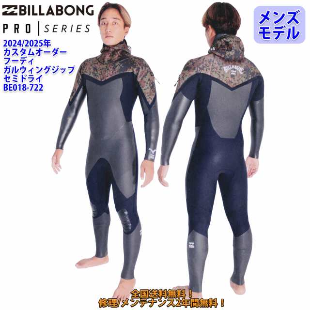 24-25 BILLABONG ビラボン セミドライ ウェットスーツ フード付き ガルウィングジップ ロングチェスト ウエットスーツ カスタム オーダー