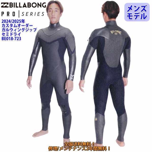 24-25 BILLABONG ビラボン セミドライ ウェットスーツ ガルウィングジップ ロングチェスト ウエットスーツ カスタム オーダー 冬用 メン