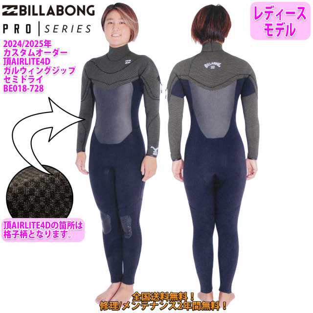 24-25 BILLABONG ビラボン セミドライ ウェットスーツ 頂AIRLITE4D スーパーセミドライ ガルウィングジップ ウエットスーツ カスタム オ