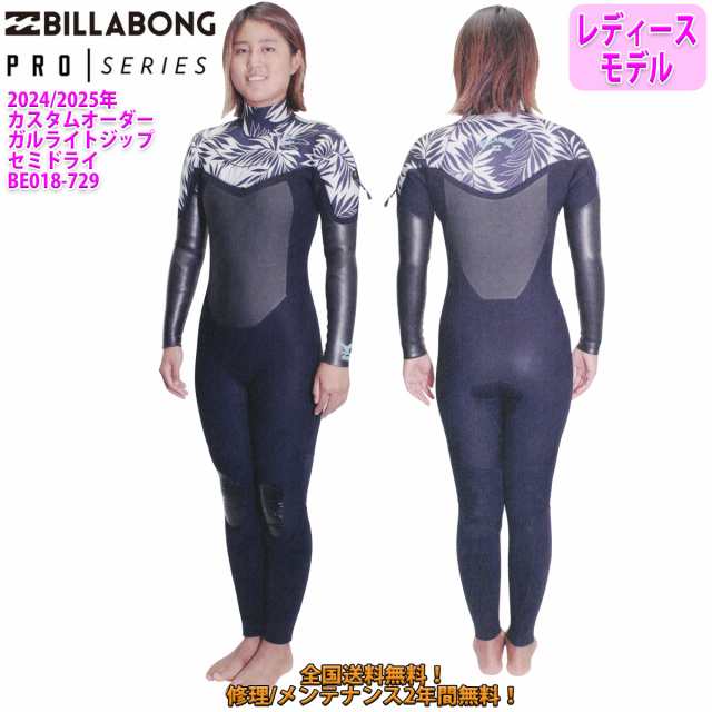 24-25 BILLABONG ビラボン セミドライ ウェットスーツ ガルライトジップ ロングチェスト ウエットスーツ カスタム オーダー 冬用 レディースモデル 2024年/2025年 品番 BE018-729 日本正規品の通販は