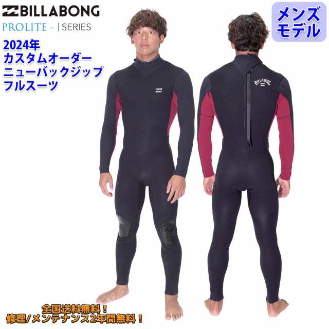 24 SS BILLABONG ビラボン フルスーツ ウェットカスタム NEW BACK ZIPPER ニューバックジップ ウエットスーツ オーダー 春夏用 メンズモ