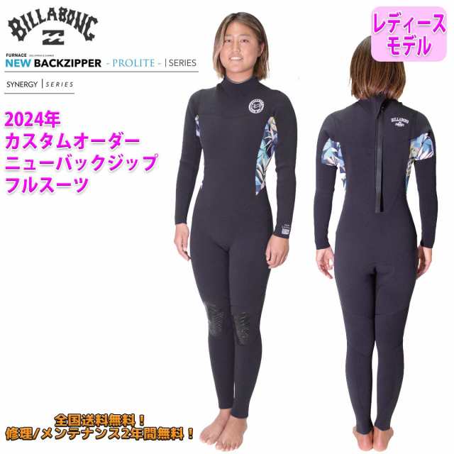 24 SS BILLABONG ビラボン フルスーツ ウェットカスタム NEW BACK ZIP バックジップ ウエットスーツ オーダー 春夏用 サーフィン レディ