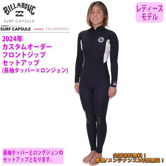 ビラボン　長袖タッパー ビラボン 長袖タッパー BILLABONG ウェットスーツ ウエットスーツ 要