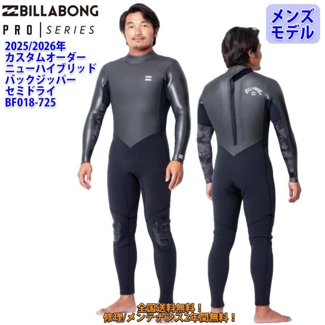 25-26 BILLABONG ビラボン セミドライ ウェットスーツ バックジップ ウエットスーツ カスタム オーダー 冬用 メンズモデル 2025年/2026年 品番 BF018-725 日本正規品