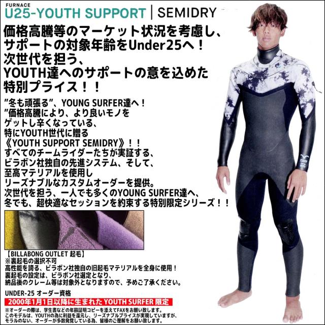 25-26 BILLABONG ビラボン セミドライ ウェットスーツ ガルライト