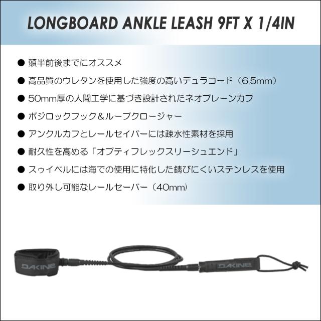 Dakine ロングボードアンクル9' X 1/4
