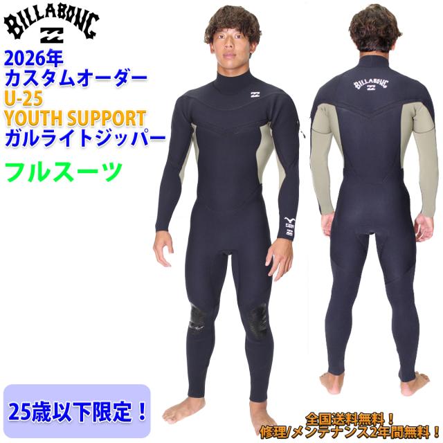 26 SS BILLABONG ビラボン フルスーツ ウェットカスタム U-25 ガルライトジップ ロングチェストジップ 春夏 25歳以下 2026年 BG018-307 日本正規品