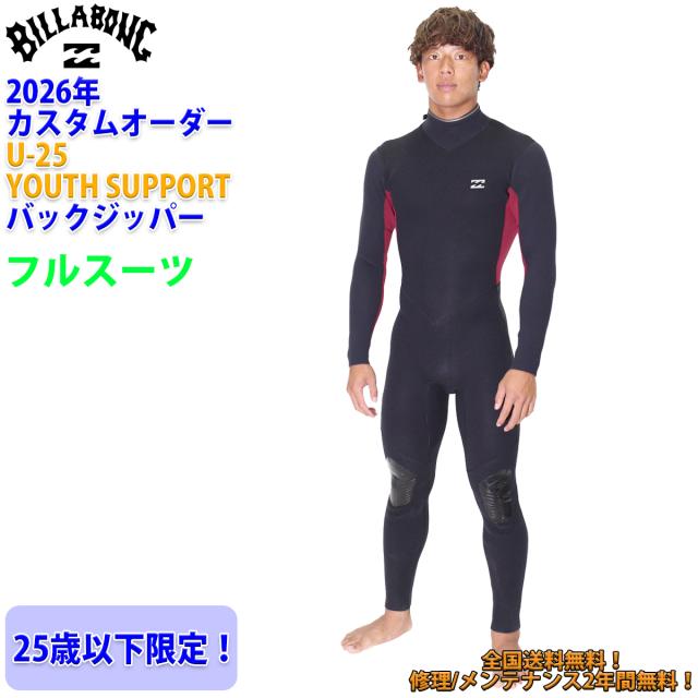 26 SS BILLABONG ビラボン フルスーツ ウェットカスタム U-25 バックジップ ウエットスーツ 春夏 25歳以下 2026年 BG018-308 日本正規品