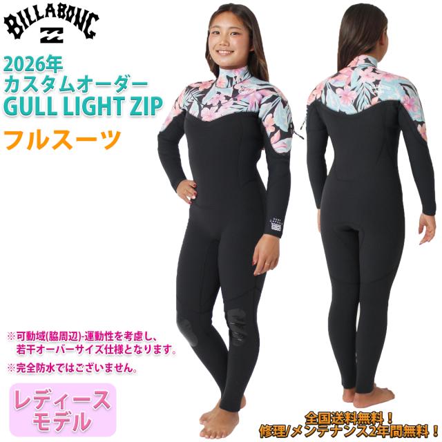 26 SS BILLABONG ビラボン ガルライトジップ フルスーツ カスタム ロングチェストジップ ウエットスーツ オーダー 春夏 2026年 BG018-310 BG018-309 日本正規品 46,200円