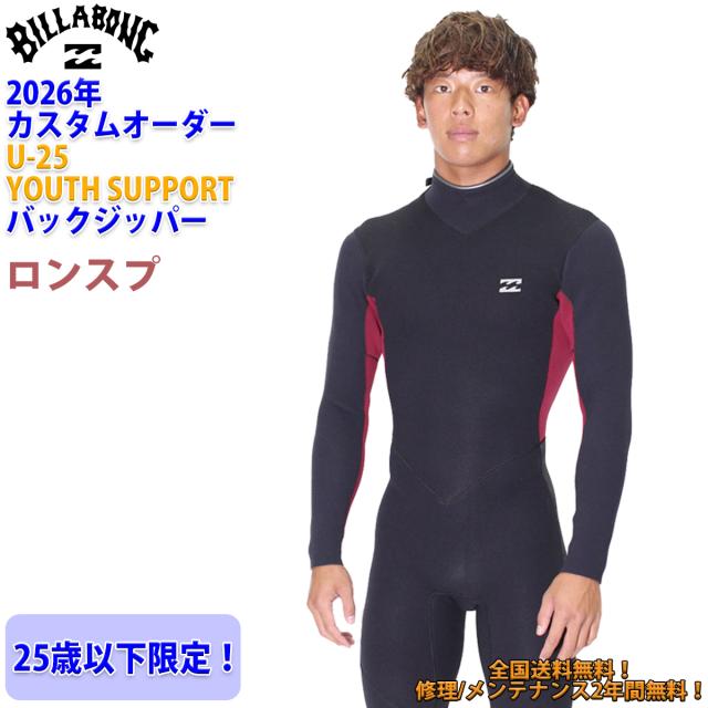 26 SS BILLABONG ビラボン ロンスプ ウェットカスタム U-25 バックジップ ウエットスーツ 春夏 サーフィン 25歳以下 2026年 BG018-408 日本正規品
