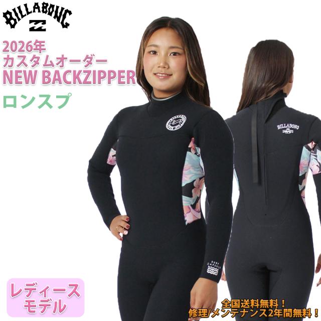 26 SS BILLABONG ビラボン ニューバックジッパー ロンスプ ウェットカスタム ウエットスーツ オーダー 春夏 サーフィン 2026年 BG018-411 日本正規品