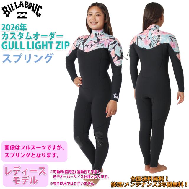 26 SS BILLABONG ビラボン ガルライトジップ スプリング ロングチェストジップ ウエットスーツ カスタム オーダー 春夏 2026年 BG018-460 BG018-409 日本正規品