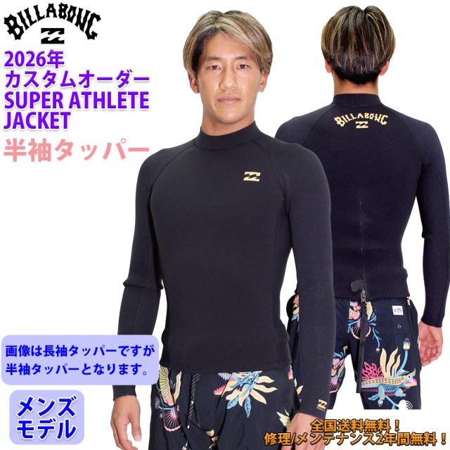 26 SS BILLABONG ビラボン 半袖タッパー ウェットカスタム バックジップ ウエットスーツ オーダー 春夏 サーフィン 2026年 BG018-520 日本正規品