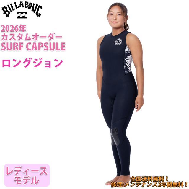 26 SS BILLABONG ビラボン ロングジョン ウェットカスタム バックジップ ウエットスーツ オーダー 春夏 サーフィン レディース 2026年 BG018-582 日本正規品