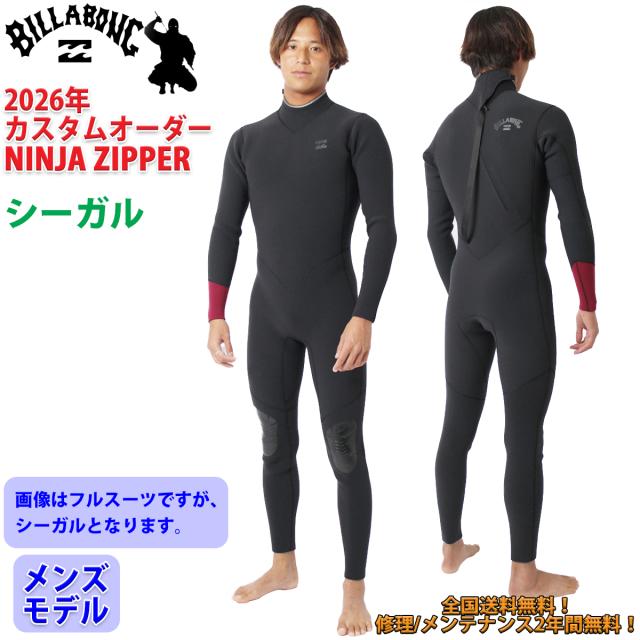 26 SS BILLABONG ビラボン シーガル ウェットカスタム ニンジャジップ バックジップ ウエットスーツ オーダー 春夏 2026年 BG018-653 BG018-652 日本正規品