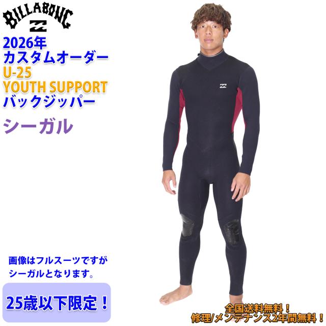 26 SS BILLABONG ビラボン シーガル ウェットカスタム U-25 バックジップ ウエットスーツ 春夏 25歳以下 2026年 BG018-658 日本正規品