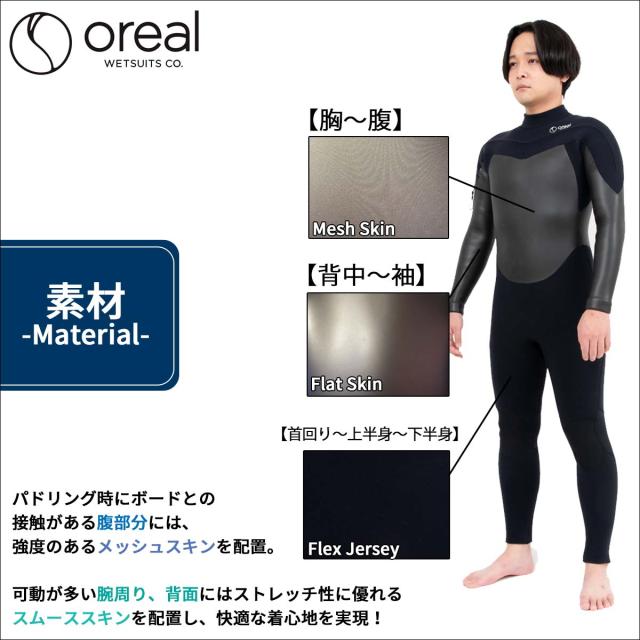 24/25 FW Oreal オリアル ロングチェストジップ セミドライスーツ サーフィン ウェットスーツ ウエットスーツ フロントジップ バリュー 5×3ミリ 春夏用 メンズモデル 2024年 2025年 品番 BG487 日本正規品 24/25 FW Oreal オリアル ロングチェストジップ セミドライスーツ