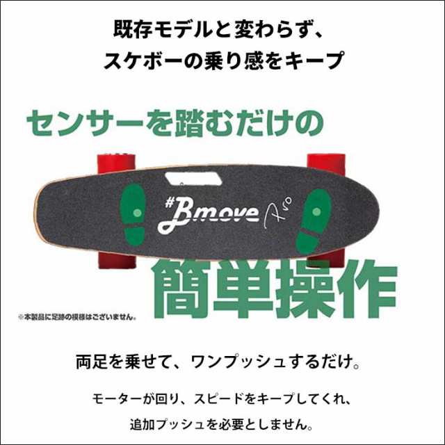 Bmove PRO ビームーブプロ 電動 アシスト サーフ スケートボード スケボー 次世代型 スイッチ不要 リモコン不要 速度制限付き  サーフィンの通販はau PAY マーケット - オーシャン スポーツ | au PAY マーケット－通販サイト