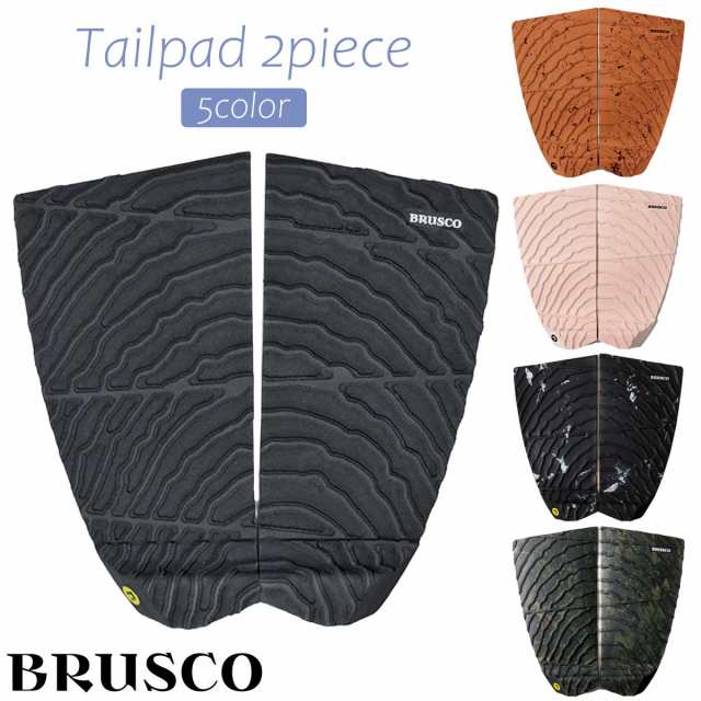 BRUSCO ブラスコ デッキパッド Tailpad 2ピース トラクションパッド デッキパッチ サーフィン サーフボード ショートボード サーフギア