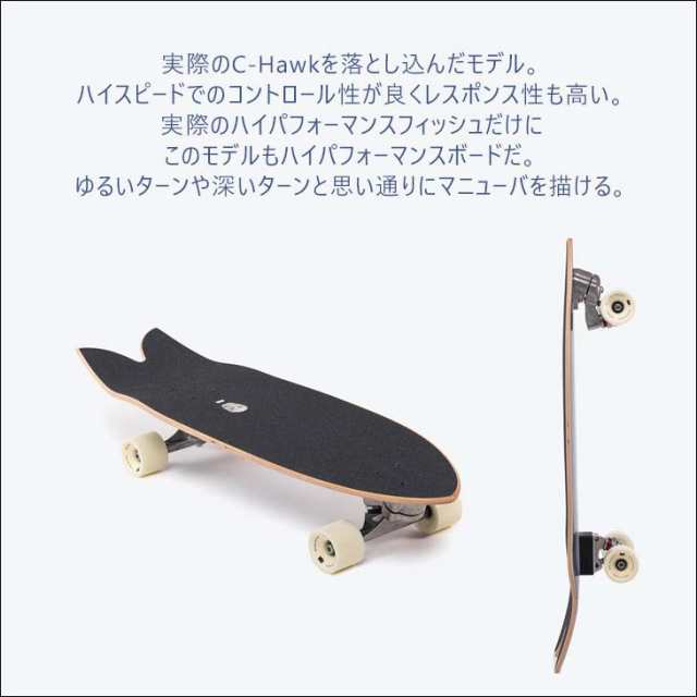 YOW SURF SKATE ヤウ スケートボード YOW X CHRISTENSON C-HAWK 33