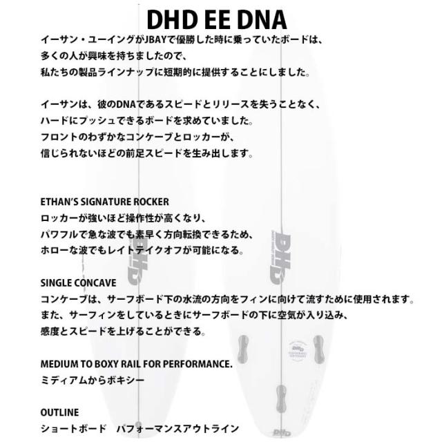 DHD ディーエイチディー DHD EE DNA PU イーイーディーエヌエー カスタムオーダー サーフボード ショートボード 日本正規品_1