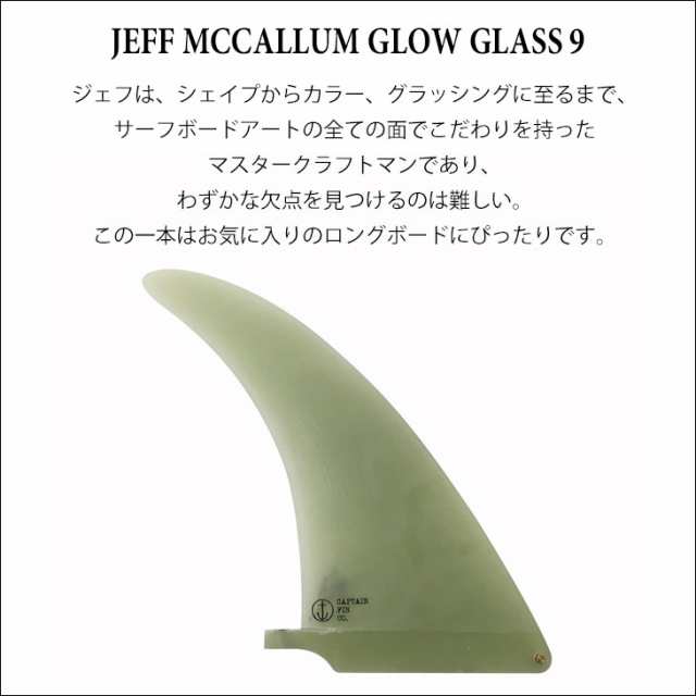 CAPTAIN FIN キャプテンフィン フィン JEFF MCCALLUM GLOW GLASS