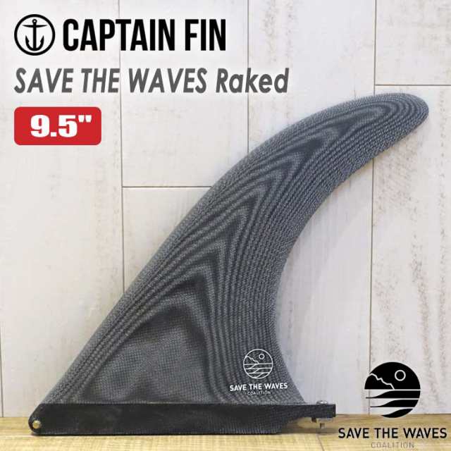 CAPTAIN FIN キャプテンフィン フィン SAVE THE WAVES Raked 9.5 セーブ ザ ウェーブ レークド レイクフィン ロングボード センターフィ