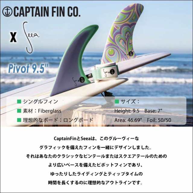 CAPTAIN FIN キャプテンフィン フィン Seea Pivot 9.5