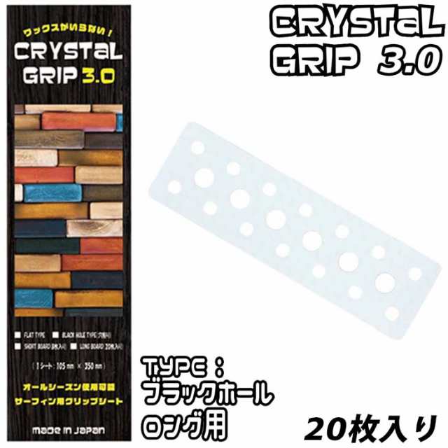 Maneuverline マニューバーライン クリスタルグリップ3.0 BLACK HOLE ブラックホール ロングボード用 20枚入り CRYSTAL GRIP 3.0 日本正