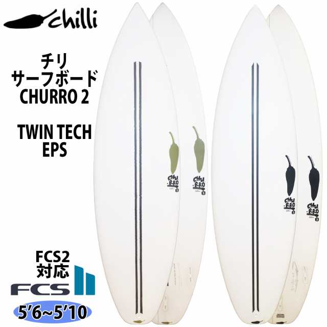 24 CHILLI チリ サーフボード CHURRO 2 TWIN TECH チュロ ツー ツインテック EPS FCS2 2024年 日本正規品