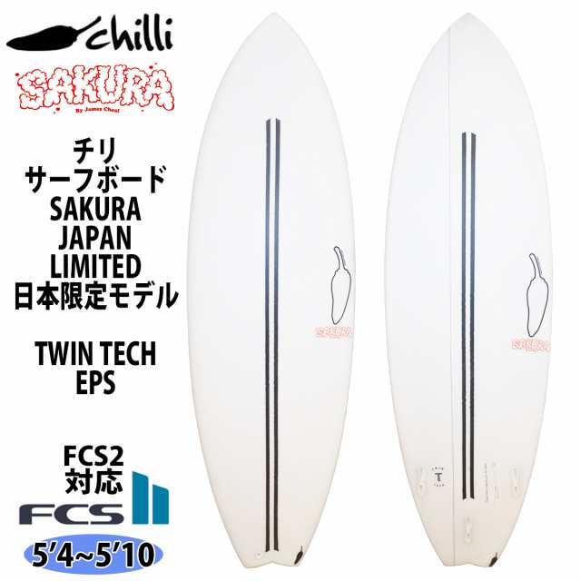 24 CHILLI チリ サーフボード SAKURA JAPAN LIMITED TWIN TECH サクラ ジャパンリミテッド ツインテック EPS FCS2 2024年 日本限定モデル