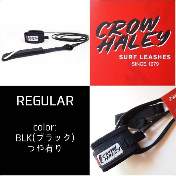 CROW HALEY クロウハーレー リーシュコード Surf leash 7' REGULAR