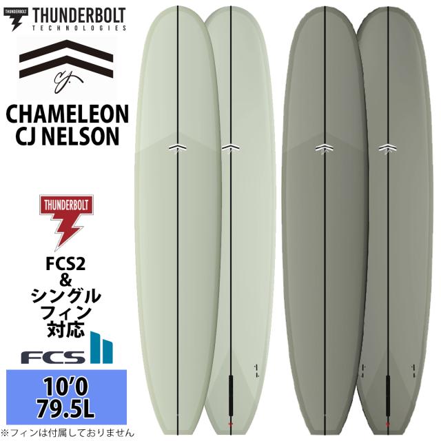 2026年3月中旬〜4月上旬出荷 予約商品 26 サンダーボルト CJ NELSON DESIGNS サーフボード CHAMELEON CJ NELSON Ryan Engle カメレオン ライアン・エングル EPS 10’0 ロングボード 2026年 日本正規品