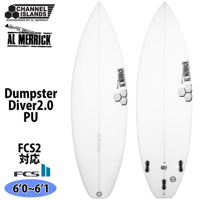25 チャンネルアイランド Channel Islands Dumpster Diver2.0 ダンプスター ダイバー 2.0 FCS2 PU アルメリック AL MERRICK 6’0〜6’1 サーフボード 2025年 日本正規品の通販は 134,899円