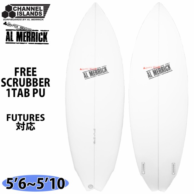 Channel Islands チャンネルアイランド FREE SCRUBBER フリースクラバー 1TAB FUTURE PU素材 サーフボード 5’6〜5’10 AL MERRICK アル