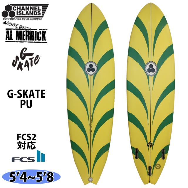 チャンネルアイランド Channel Islands G SKATE ジースケート Gスケート PU FCS2 アルメリック AL MERRICK サーフボード 日本正規品