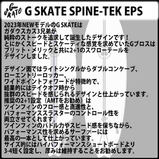 チャンネルアイランド G SKATE SPINE-TEK EPS FCS2