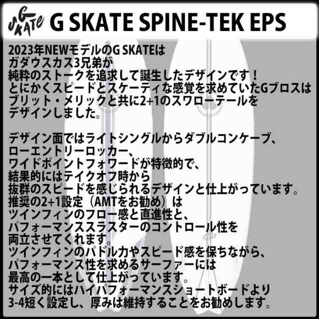 予約商品 24 チャンネルアイランド G SKATE SPINE-TEK EPS ジー ...